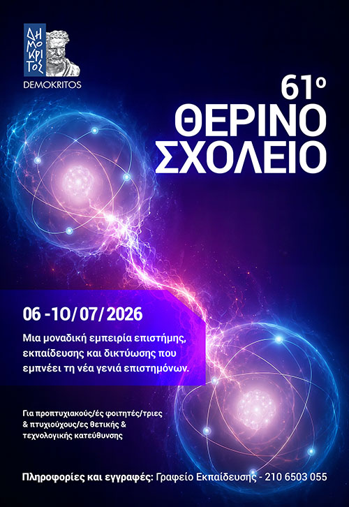 61st Summer School of the National Centre for Scientific Research “Demokritos”